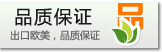 出口歐美，品質(zhì)保證